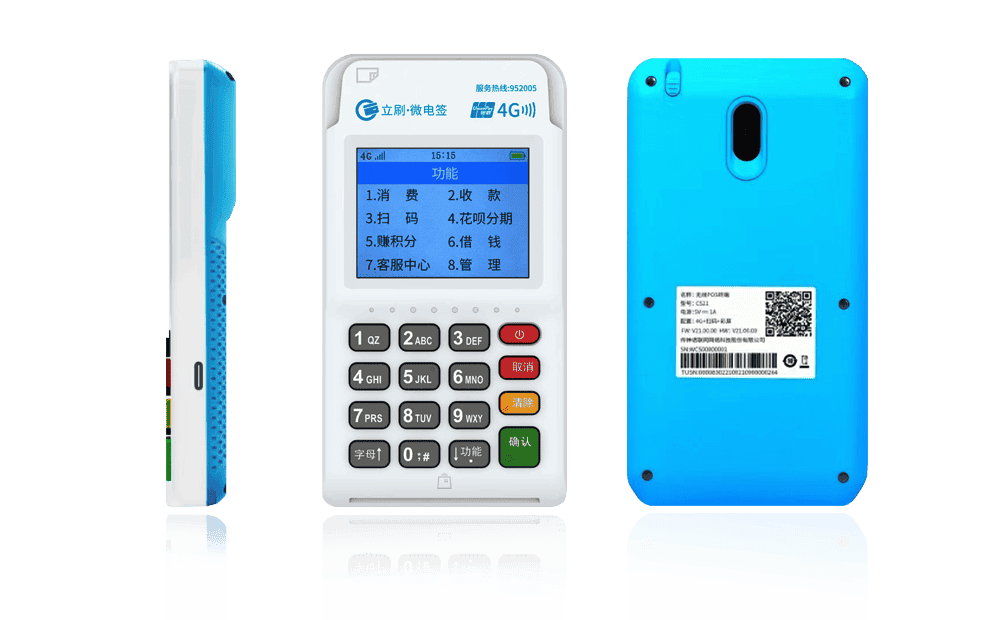 防城立刷电签POS机